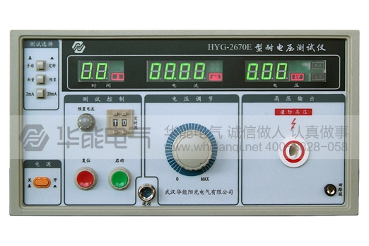 HYG2670E耐电压测试仪