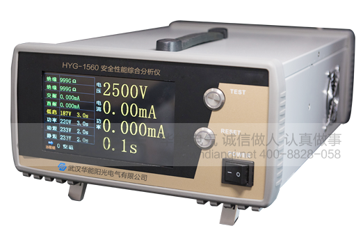HYG-1560安全性能综合分析仪