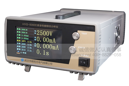 HYG-5000D安全性能综合分析仪(台式)