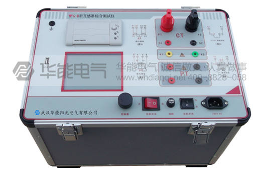 HYG-B互感器伏安特性测试仪