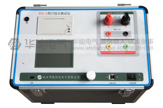 HYG-A型CT综合测试仪