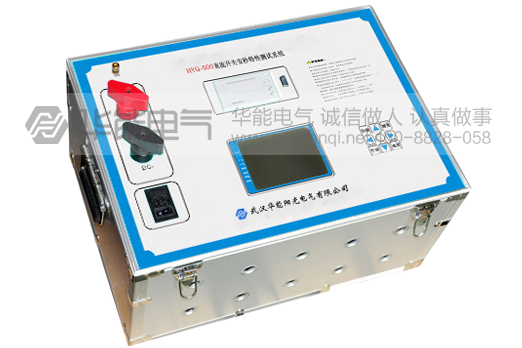 HYG-500 直流开关安秒特性测试仪