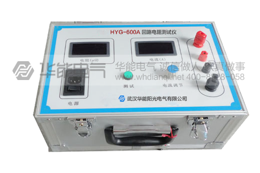 HYG-600A 回路电阻测试仪