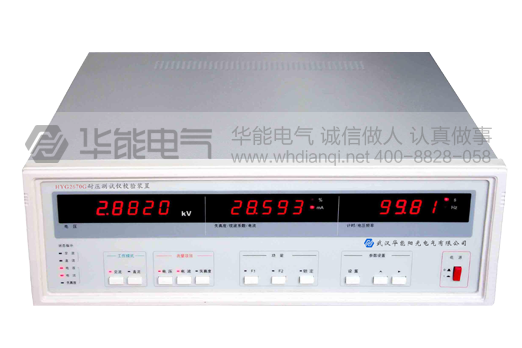 HYG2670G耐电压测试校验装置