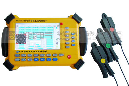 HYG-9600智能电能表现场校验仪