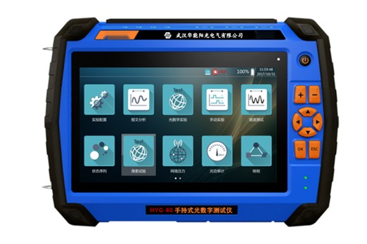 HYG-60手持式光数字通用测试分析仪