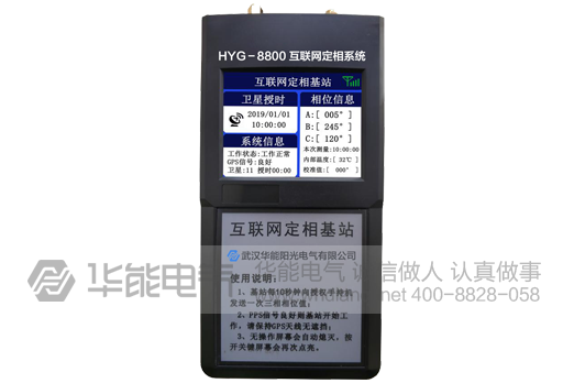 HYG－8800 互联网定相系统 （基站部分）