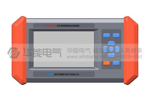 HYG-8991开关柜网络高低压核相仪